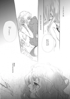 (SUPER21) [mixed breed (Chane)] desire to monopolize (Macross Frontier) [Sample] - page 7