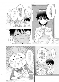 本日中にお召し上がり下さい。 (SAMPLE) - page 3