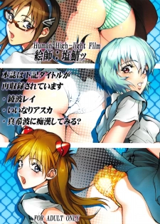 (COMIC1☆9) [Human High-Light Film (Shiosaba)] Mari Rei Asuka (Neon Genesis Evangelion) - page 2