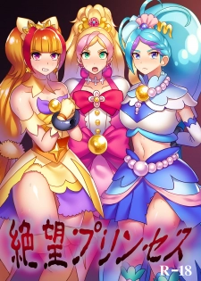 [Akuochisukii Kyoushitsu (Akuochisukii Sensei)] Zetsubou Princess (Precure Series) [Digital] - page 1
