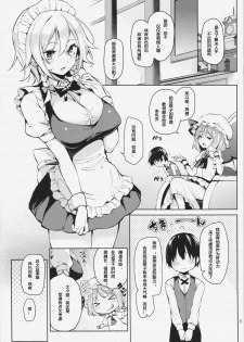 (C88) [Anmitsuyomogitei (Michiking)] Shasei Kanri Shite Kudasai Sakuya-san! (Touhou Project) [Chinese] [黑锅汉化组] - page 2