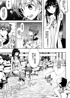 (C88) [Kawaisounako (Yuyu, Ichino)] Deep Snow 7 (Mahouka Koukou no Rettousei) [Chinese]  [空気系☆漢化] - page 9