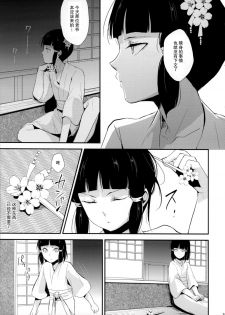 (C88) [Yadokugaeru (locon)] Sumizome Kanzashi [Chinese] [不觉晓个人汉化] - page 27