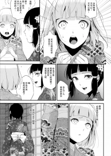 (C88) [Yadokugaeru (locon)] Sumizome Kanzashi [Chinese] [不觉晓个人汉化] - page 9