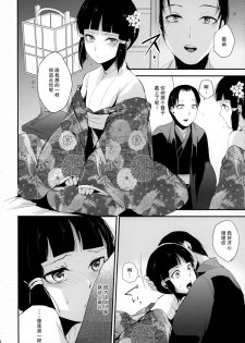 (C88) [Yadokugaeru (locon)] Sumizome Kanzashi [Chinese] [不觉晓个人汉化] - page 10