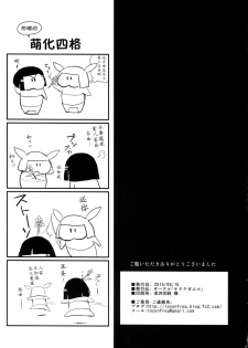 (C88) [Yadokugaeru (locon)] Sumizome Kanzashi [Chinese] [不觉晓个人汉化] - page 29