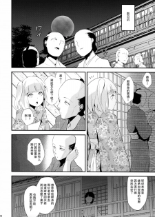 (C88) [Yadokugaeru (locon)] Sumizome Kanzashi [Chinese] [不觉晓个人汉化] - page 26