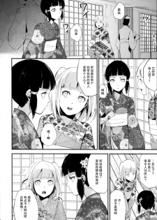 (C88) [Yadokugaeru (locon)] Sumizome Kanzashi [Chinese] [不觉晓个人汉化] - page 8