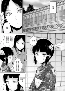 (C88) [Yadokugaeru (locon)] Sumizome Kanzashi [Chinese] [不觉晓个人汉化] - page 5