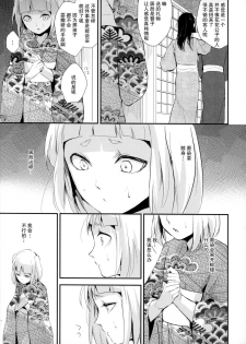 (C88) [Yadokugaeru (locon)] Sumizome Kanzashi [Chinese] [不觉晓个人汉化] - page 7