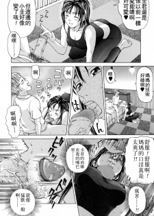 [Shiraishi Nagisa] Kinjirareta Futari (Mama ni Oborete) [Chinese] [mxmicon漢化] [Decensored] - page 8