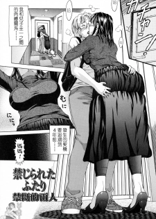 [Shiraishi Nagisa] Kinjirareta Futari (Mama ni Oborete) [Chinese] [mxmicon漢化] [Decensored] - page 2