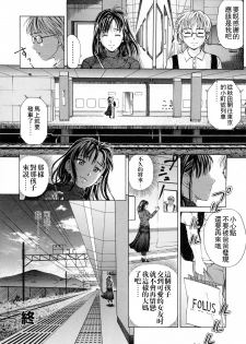 [Shiraishi Nagisa] Kinjirareta Futari (Mama ni Oborete) [Chinese] [mxmicon漢化] [Decensored] - page 16