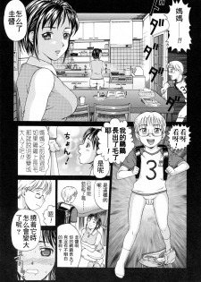 [Shiraishi Nagisa] Kinjirareta Futari (Mama ni Oborete) [Chinese] [mxmicon漢化] [Decensored] - page 3