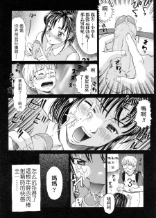 [Shiraishi Nagisa] Kinjirareta Futari (Mama ni Oborete) [Chinese] [mxmicon漢化] [Decensored] - page 4