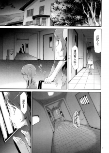 [Kouzuki Rio] Sekenshirazu na Seisokei JK Kankin Yakubutsu Sennou de Do-M Gangu ni Naru Ch. 1 [Chinese] [LJY个人汉化] - page 10