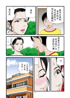 [Studio Paja (PAJA)] Kaseifu no Aegi [Chinese] [某个人汉化] - page 4