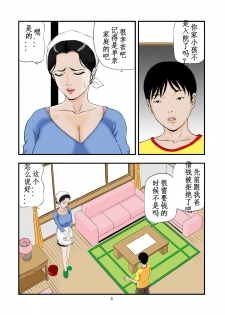 [Studio Paja (PAJA)] Kaseifu no Aegi [Chinese] [某个人汉化] - page 3