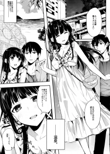 (C88) [Kawaisounako (Yuyu, Ichino)] Deep Snow 7 (Mahouka Koukou no Rettousei) - page 2