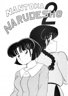(C39) [Studio Zonzai (Higuchi Akihiko)] NANTOKA NARUDESHO! 2 (Ranma 1/2) - page 3