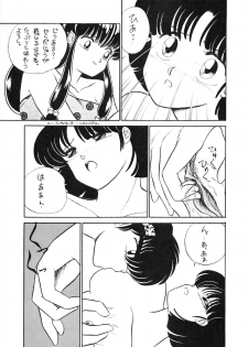 (C39) [Studio Zonzai (Higuchi Akihiko)] NANTOKA NARUDESHO! 2 (Ranma 1/2) - page 15