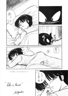 (C39) [Studio Zonzai (Higuchi Akihiko)] NANTOKA NARUDESHO! 2 (Ranma 1/2) - page 5
