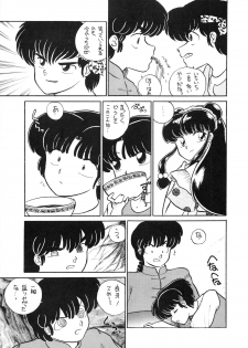 (C39) [Studio Zonzai (Higuchi Akihiko)] NANTOKA NARUDESHO! 2 (Ranma 1/2) - page 9