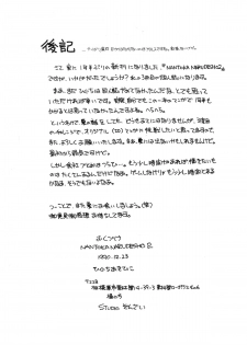 (C39) [Studio Zonzai (Higuchi Akihiko)] NANTOKA NARUDESHO! 2 (Ranma 1/2) - page 43