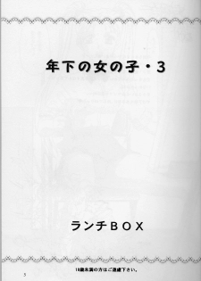 (C54) [Chandora & LUNCH BOX (Makunouchi Isami)] Lunch Box 32 - Toshishita no Onnanoko 3 (Kakyuusei) - page 2