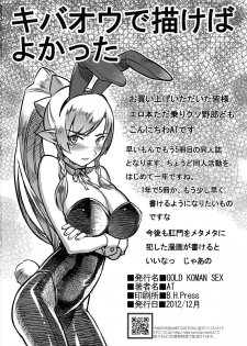 (C83) [GOLD KOMAN SEX (AT)] Lyfa no Bonyuu ya! Kanchou ya! (Sword Art Online) [Chinese] [黑锅汉化组] - page 27