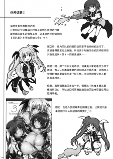 (C88) [Cyclone (Izumi, Reizei)] Cho!! 3 Tai CHOOOO 3 Taichou wa Sono Ato Dou Natta (Mahou Shoujo Lyrical Nanoha) [Chinese] [魔法猪汉化] - page 2