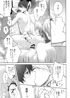 (SUPER24) [Sneeeze (Kubu)] Futari no Makoto (Free!) - page 24