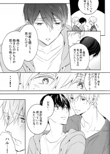 (SUPER24) [Sneeeze (Kubu)] Futari no Makoto (Free!) - page 12