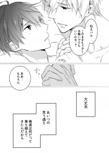 (SUPER24) [Sneeeze (Kubu)] Futari no Makoto (Free!) - page 28