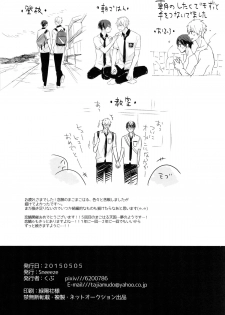 (SUPER24) [Sneeeze (Kubu)] Futari no Makoto (Free!) - page 29