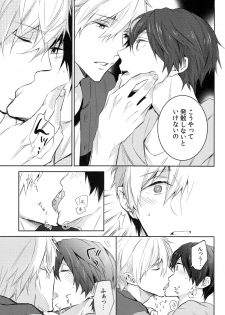 (SUPER24) [Sneeeze (Kubu)] Futari no Makoto (Free!) - page 14