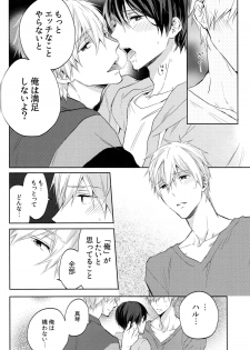 (SUPER24) [Sneeeze (Kubu)] Futari no Makoto (Free!) - page 15