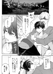 (SUPER24) [Sneeeze (Kubu)] Futari no Makoto (Free!) - page 9