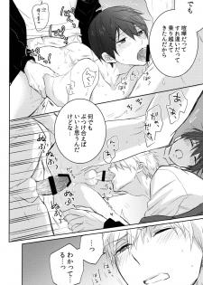 (SUPER24) [Sneeeze (Kubu)] Futari no Makoto (Free!) - page 23