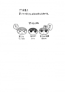 (SUPER24) [Sneeeze (Kubu)] Futari no Makoto (Free!) - page 3