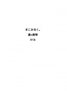 (HaruCC20) [FRAGILE (Yurige)] Mako Milk. (Free!) - page 2
