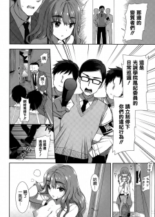 [Mozuya Murasaki] Cosplex Ch. 1 (COMIC X-EROS #33) [Chinese] [空気系☆漢化] - page 4