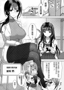 [Mozuya Murasaki] Cosplex Ch. 1 (COMIC X-EROS #33) [Chinese] [空気系☆漢化] - page 6