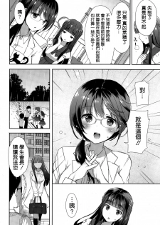 [Mozuya Murasaki] Cosplex Ch. 1 (COMIC X-EROS #33) [Chinese] [空気系☆漢化] - page 12