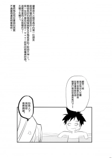 (C88) [Hirusuta (Taira Kosaka)] Konyoku hospitality (Shokugeki no Soma) [Chinese] [空気系☆漢化] - page 25