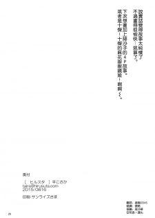 (C88) [Hirusuta (Taira Kosaka)] Konyoku hospitality (Shokugeki no Soma) [Chinese] [空気系☆漢化] - page 26