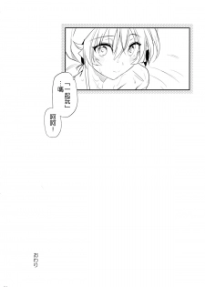 (C88) [Hirusuta (Taira Kosaka)] Konyoku hospitality (Shokugeki no Soma) [Chinese] [空気系☆漢化] - page 24