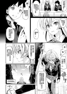 (C88) [Hirusuta (Taira Kosaka)] Konyoku hospitality (Shokugeki no Soma) [Chinese] [空気系☆漢化] - page 4