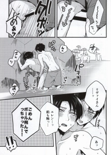 (C86) [Iden (Yukinko)] Haigo ni Gochuui (Shingeki no Kyojin) - page 10