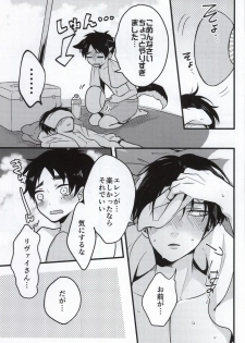 (C86) [Iden (Yukinko)] Haigo ni Gochuui (Shingeki no Kyojin) - page 16